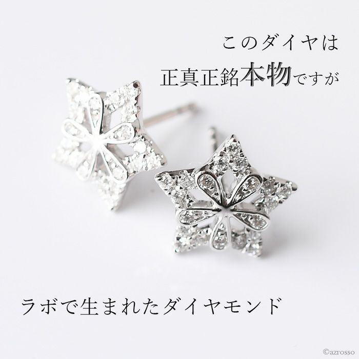 ダイヤモンド ピアス スター スマイリングロックス SMILING