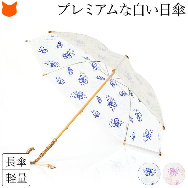 白でUVカット99.9以上の日傘、UVION Premium white(ユビオン プレミアムホワイト)のローズ柄(花柄)長傘