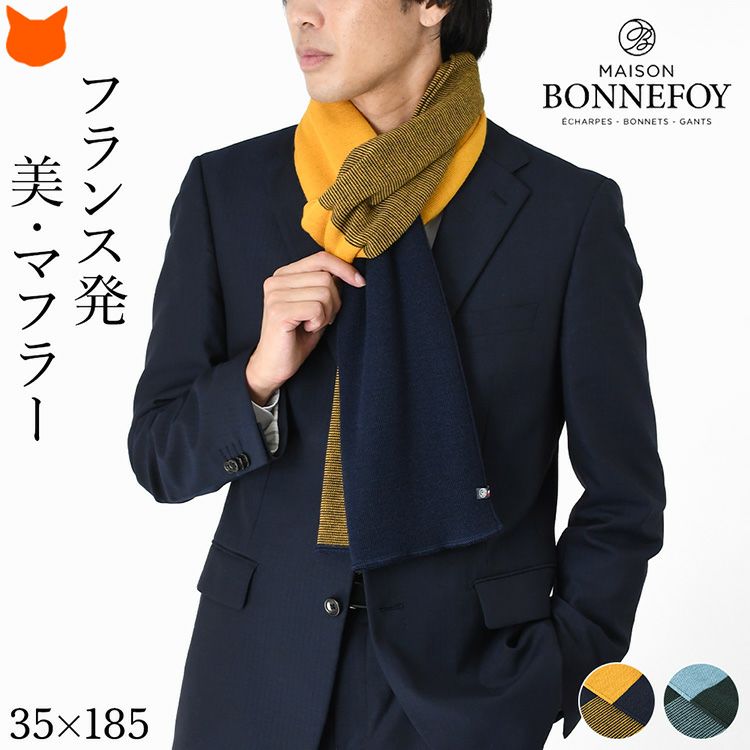 MAISON BONNEFOY メゾンボンヌフォア ウール混ニットマフラーを巻いた男性。おしゃれなバイカラーデザインの暖かい秋冬向けメンズマフラーMAISON BONNEFOY メゾンボンヌフォア ウール混ニットマフラーを巻いた男性。おしゃれなバイカラーデザインの暖かい秋冬向けメンズマフラー