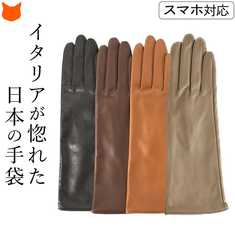 スマホ対応 ロング手袋 クロダ 日本製 タッチパネル スマートフォン対応 本革 レディースの通販