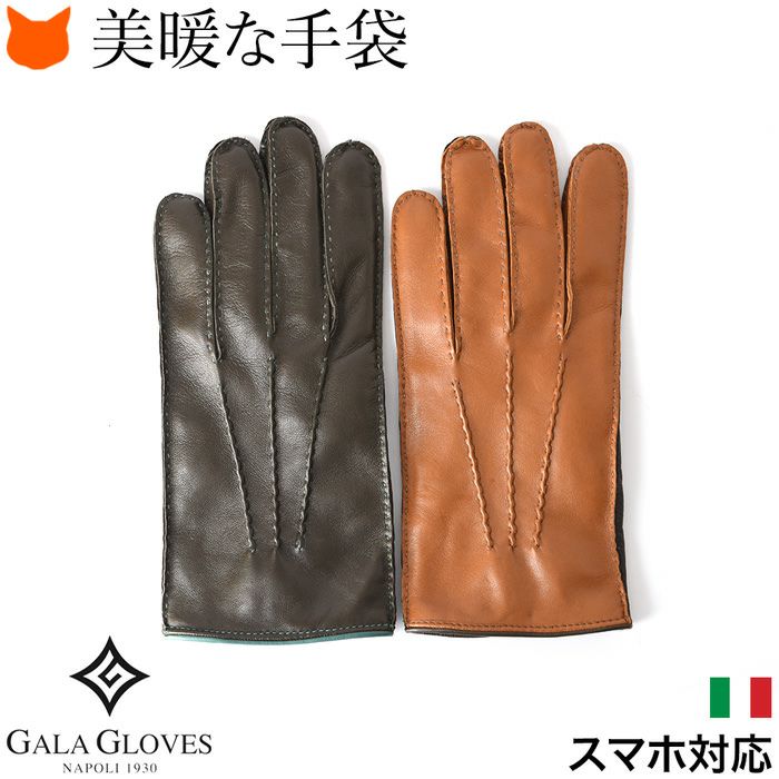 スマホ対応 手袋 レザー ウール混 ライナー ガラグローブ GALA GLOVES