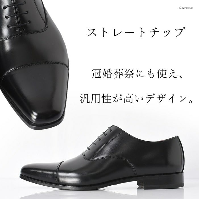 内羽根 ストレートチップ ビジネスシューズ 本革 マドラス