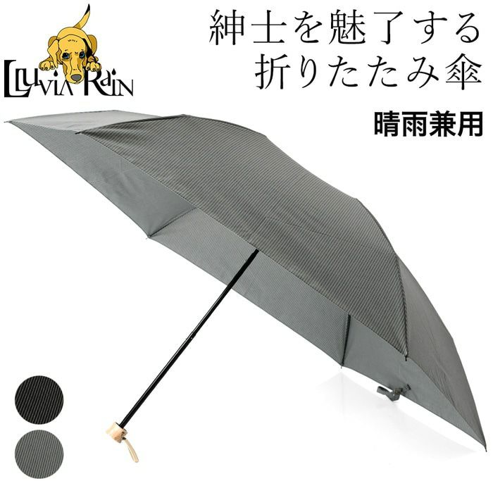メンズ 晴雨兼用折りたたみ傘 ストライプ 雨傘 日傘 大判60cm 通販｜ブランドセレクトシンフーライフ