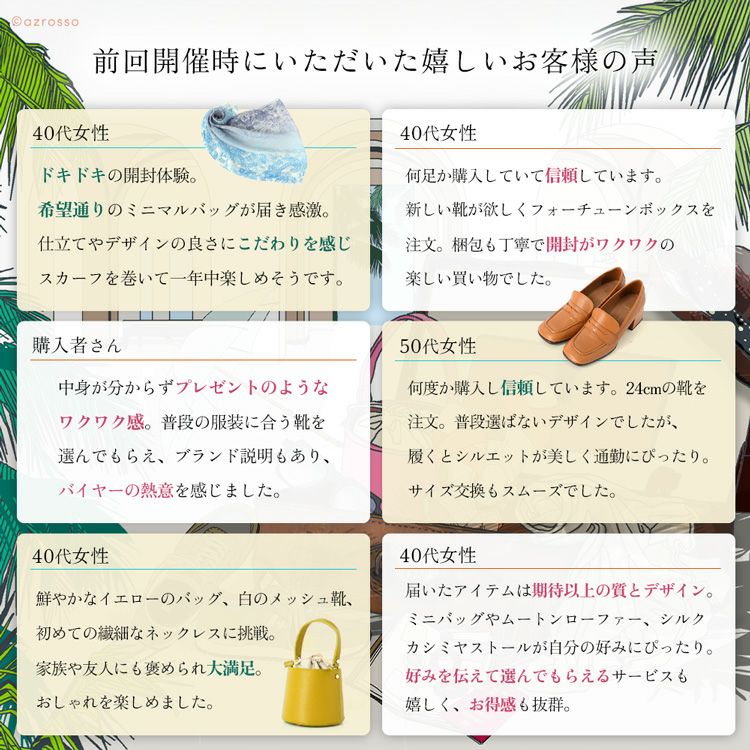 中身がわからない フォーチュンボックス 靴 バッグ サプライズ