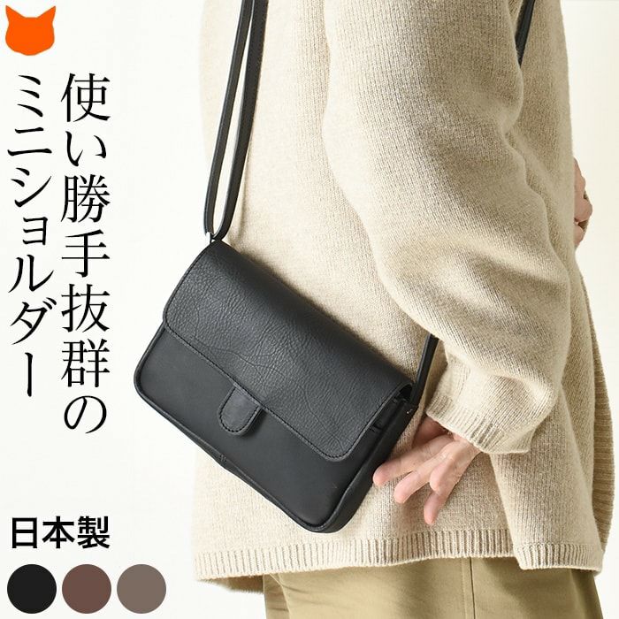 ミニ ショルダーバッグ レザー 横型 日本製 豊岡鞄 服部の通販｜シンフーライフ