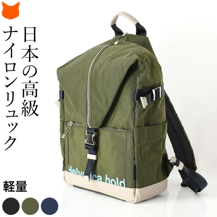 高級ナイロン リュック A4 日本製 ヘルベチカボールド Helvetica