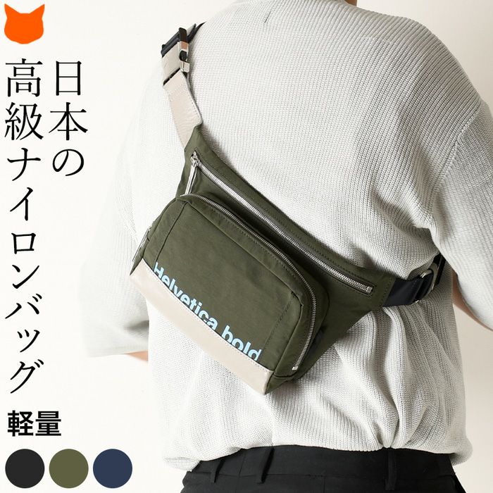 Helvetica-bold, ボディバッグ 日本製 ヘルベチカボールド ナイロン ボディバッグ メンズバッグ