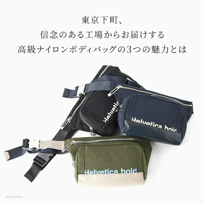 高級ナイロン ボディバッグ メンズ 日本製 ヘルベチカボールド