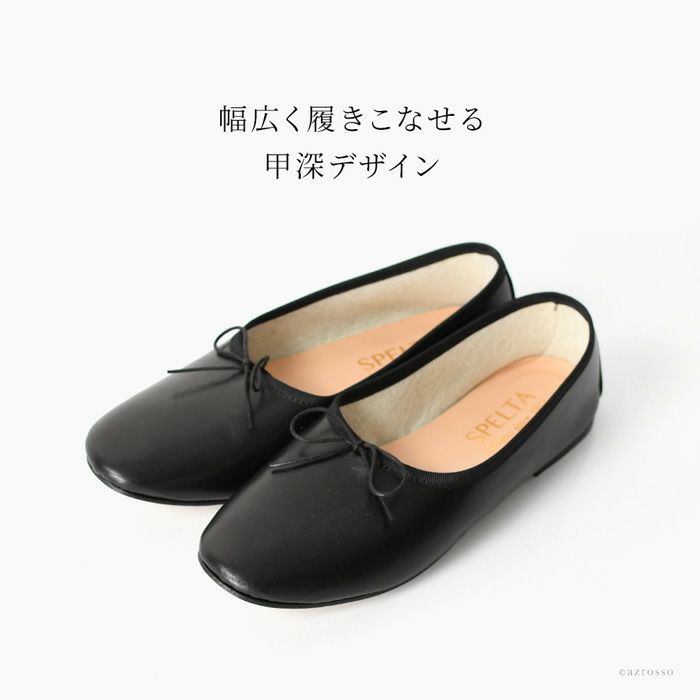 スペルタ バレエシューズ SPELTA ORGA レザー フラットシューズ