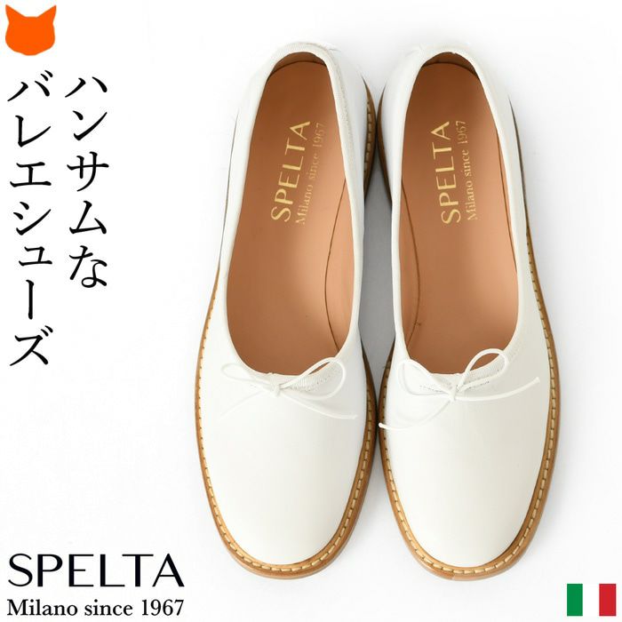 美品 SPELTA バレエシューズ リボン ベージュ イタリア製 24.5 