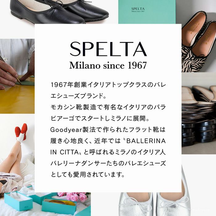 スペルタ バレエシューズ SPELTA IMMA スクエアトゥ フラットシューズ イタリア ブランド