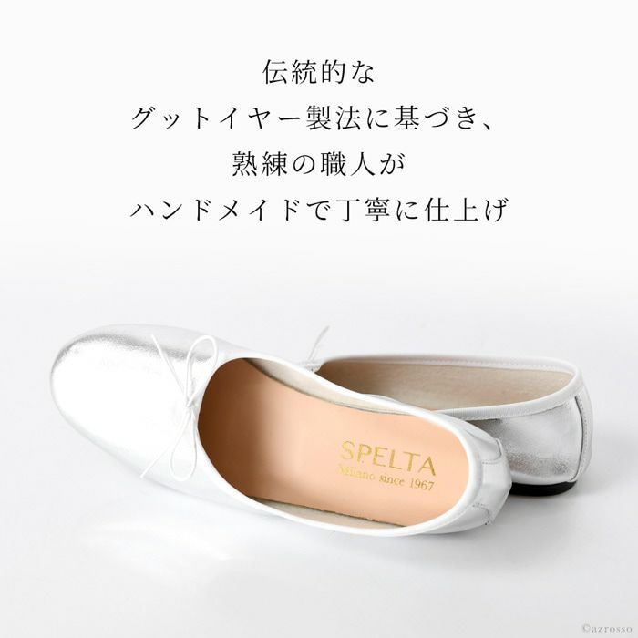 スペルタ バレエシューズ SPELTA ORGA フラットシューズ イタリア 