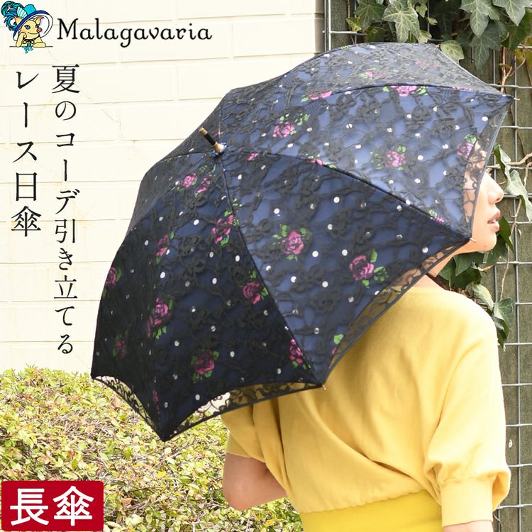 【Malagavaria】レース刺繍 日傘 長傘 桜骨 天然木ハンドル 000000003939-01-l.jpg?t=