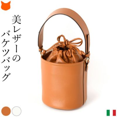 ハイブランドよりお手頃！イタリア＆日本ブランドの上質ミニバッグ特集