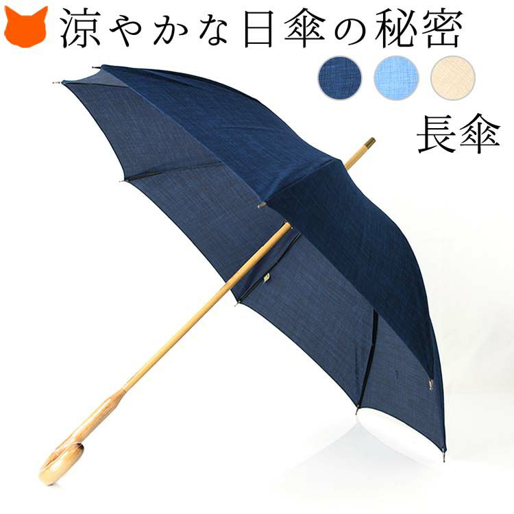 日傘 ワカオ 晴雨兼用傘 長傘 ショート パラソル 綿麻混 無地 サックス