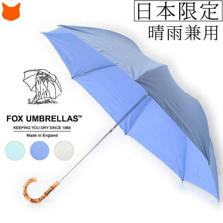 レディース 日傘 雨傘 晴雨兼用 折り畳み傘 イギリス製 フォックス