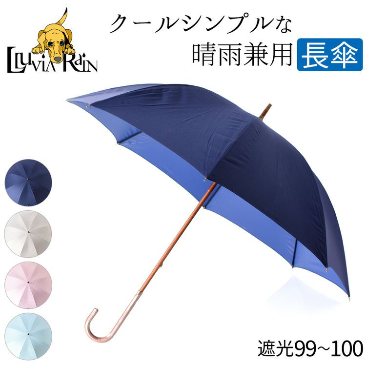 8本骨 晴雨兼用 長傘 UVコーティング レディース シンプルな日傘