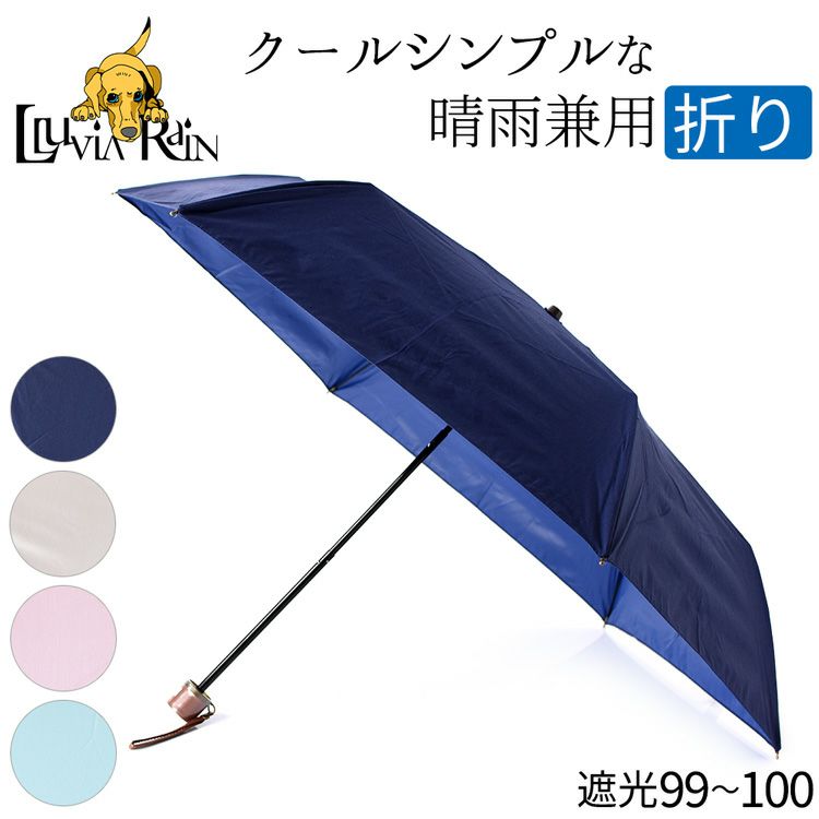6本骨 晴雨兼用 折りたたみ傘 UVコーティング レディース
