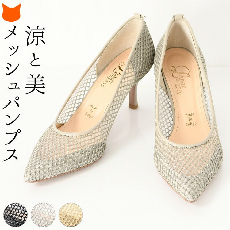 パンプス ポインテッドトゥ メッシュ リミットティル LIMIT TILL