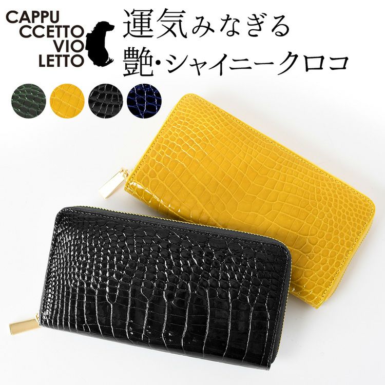 長財布 リアル クロコダイル シャイニー ラウンドファスナー 財布の 