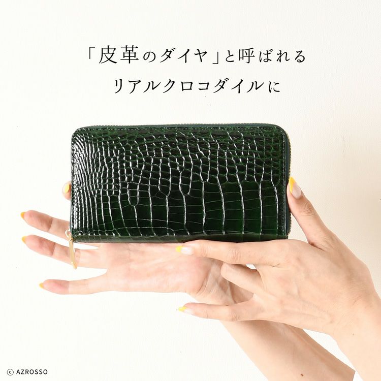 長財布 リアル クロコダイル シャイニー ラウンドファスナー 財布の 