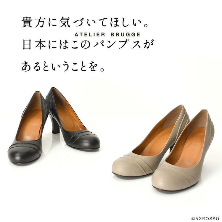走れるパンプス 幅広 日本製 ATELIER BRUGGE アトリエブルージュ  