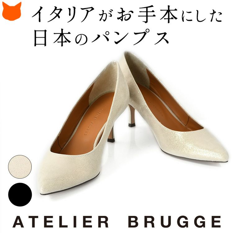 アトリエブルージュ パンプス レザー 本革 疲れない 履きやすい 日本製 ブランド ヒール6cm Atelier BRUGGE フォーマル ビジネス 通勤 オケージョン 入学式 卒業式 プラチナ 23cm