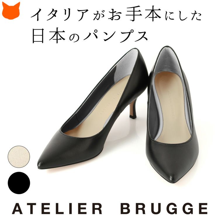 6cm 履きやすくて疲れない日本製パンプス アトリエブルージュ ATELIER 