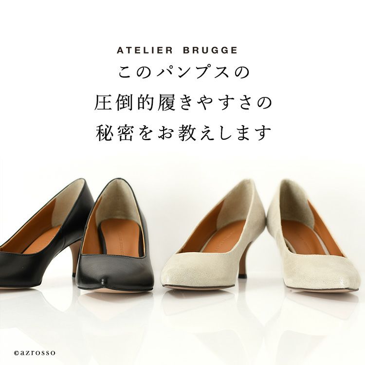 6cm 履きやすくて疲れない日本製パンプス アトリエブルージュ ATELIER  