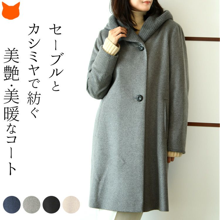 カシミヤコート セーブル 日本製 レディース viaserica（ビアセリカ 