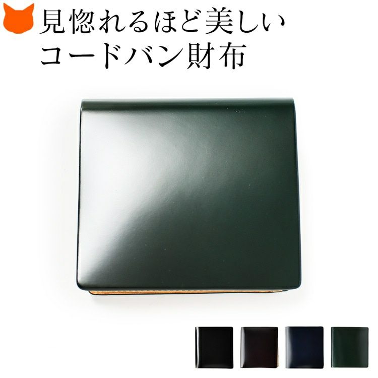 二つ折り財布 コードバン レザー 財布 多収納 アトリエヒロ