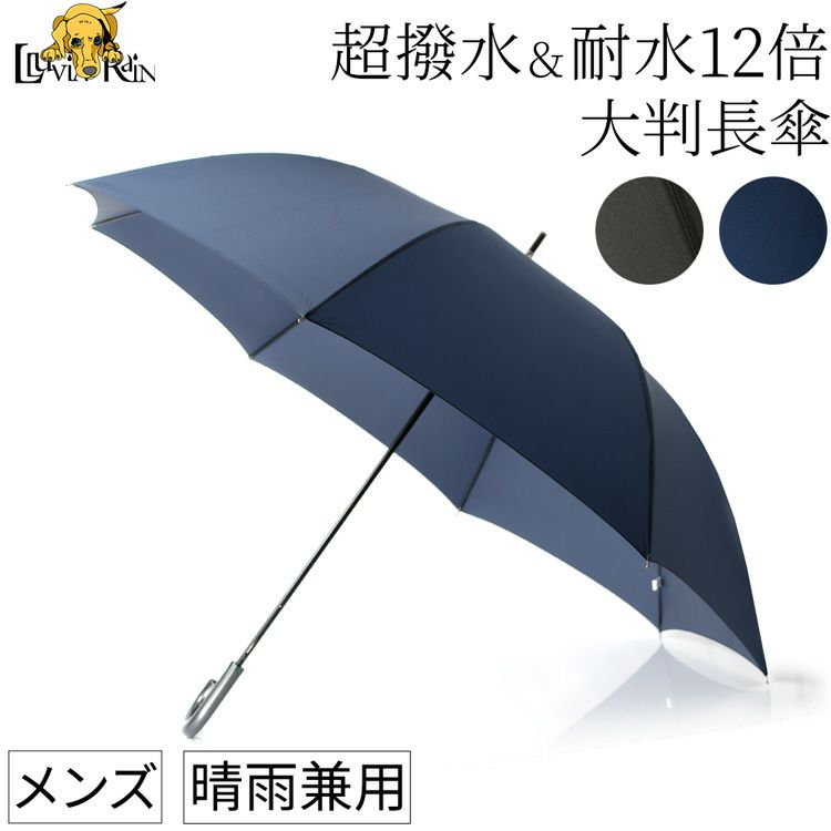 メンズ 晴雨兼用傘 長傘 超撥水 雨傘 日傘 大判70cm 軽い 通販｜ブランドセレクトシンフーライフ