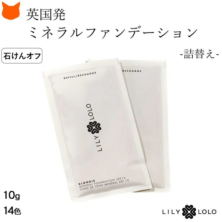 【ヒヨコ様用】LILY LOLO ミネラルファンデーション 2個セット ヒヨコ様用】LILY LOLO ミネラルファンデーション 2個セット