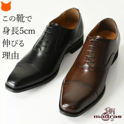 5cm 背が高くなる ビジネスシューズ メンズ 本革｜マドラス madras