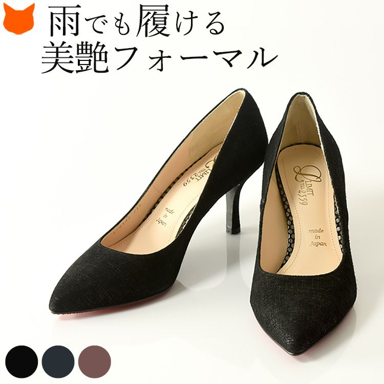 【LIMIT TILL 2359】晴雨兼用 本革 ポインテッド レインパンプス Limit till 2359 パンプス リミットティル2359 ポインテッドトゥ