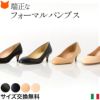 コルソローマ9（イタリア製ブランド）のラウンドトゥフォーマルパンプス。歩きやすい4.5cmヒール