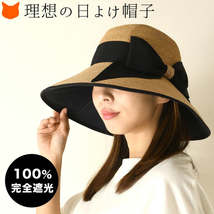 完全遮光 麦わら帽子 リボン 日本製 レディースの通販｜シンフーライフ