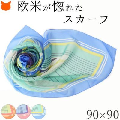 横浜スカーフ エンジェルフィッシュ スカーフ シルク 大判 90cm 正方形 シルク100% 日本製 シフォン ストライプ 魚 おしゃれ オレンジ ピンク ブルー
