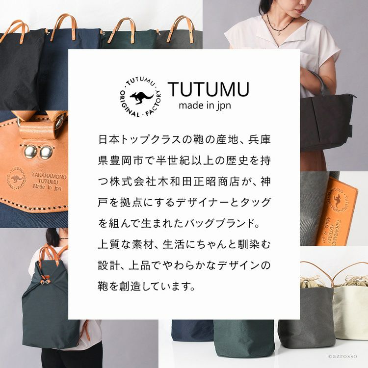 撥水 ナイロン リュック A4収納 ラウンド つつむ TUTUMUの通販