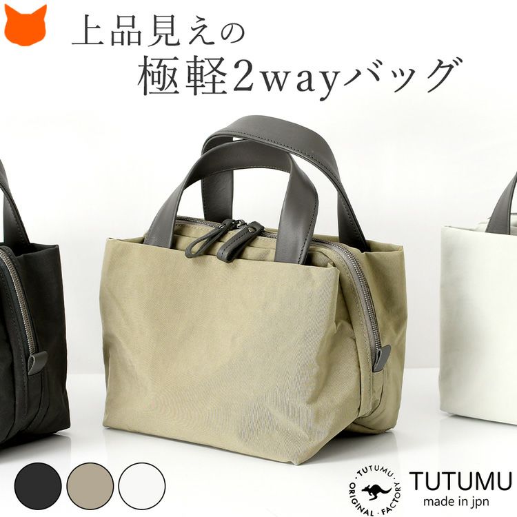 ミニバッグ 軽量 ナイロン 2way バッグ つつむ TUTUMUの通販｜シンフー