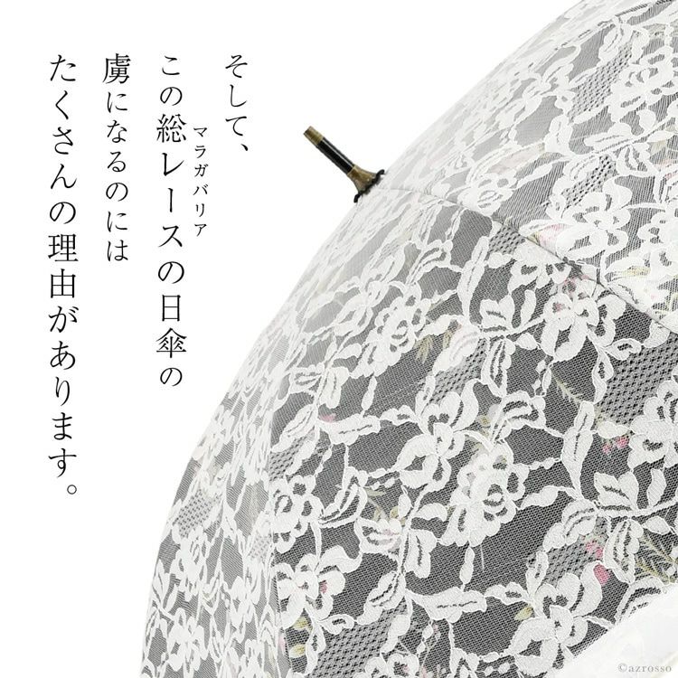 晴雨兼用傘 総レース長傘 遮光 遮熱 さくら骨 ブラック ホワイト