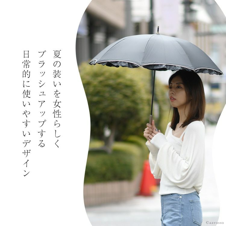 晴雨兼用傘 フリル長傘 遮光 遮熱 さくら骨 ブラック ホワイト