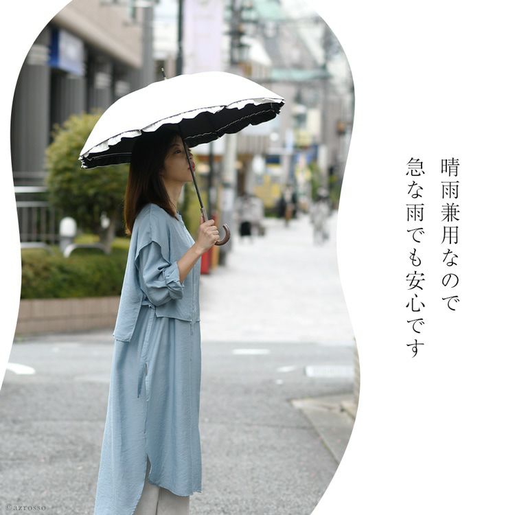 晴雨兼用傘 フリル長傘 遮光 遮熱 さくら骨 ブラック ホワイト
