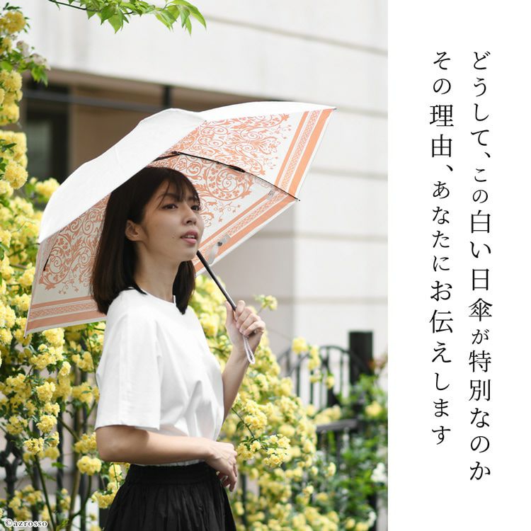 夏のコーデに似合う爽やかな白い日傘「プレミアムホワイト」。内側にラグジュアリーなダマスク柄をプリントした折りたたみ傘