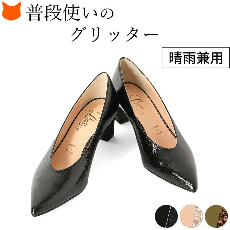 グリッターヒールパンプス 日本製 ポインテッドトゥ エナメル リミットティル2359