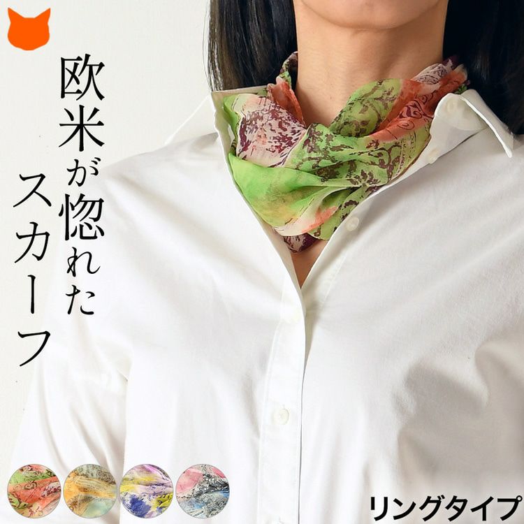 日本ブランドの横浜スカーフの神秘的なローマの街並みが描かれたシルクスカーフ。薄く柔らかい透け感のあるシルクシフォン。かぶるだけで簡単装着出来るリング(輪っか)タイプ
