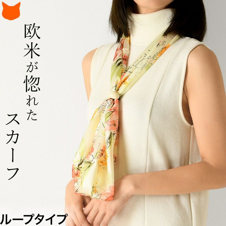 日本ブランドの横浜スカーフの花柄シルクスカーフ「フルールパリ」。艶やかなサテン&柔らかなシフォンのストライプ。かぶるだけで簡単装着出来るループ(輪っか)タイプ