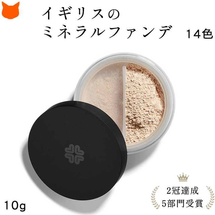 人気ミネラルコスメブランド リリーロロのミネラルファンデーション 