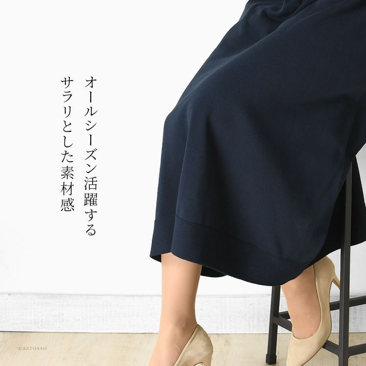 ニットロングスカート 腹巻きつき 伸びる ニット 日本製 サイフク