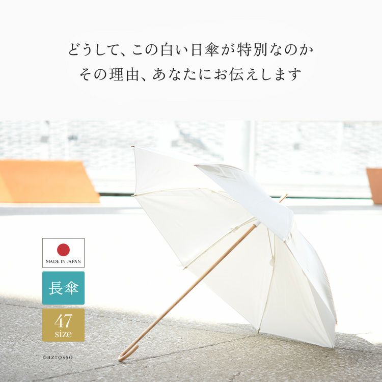 真っ白なUVカット日傘 超軽量で晴雨兼用 日本製